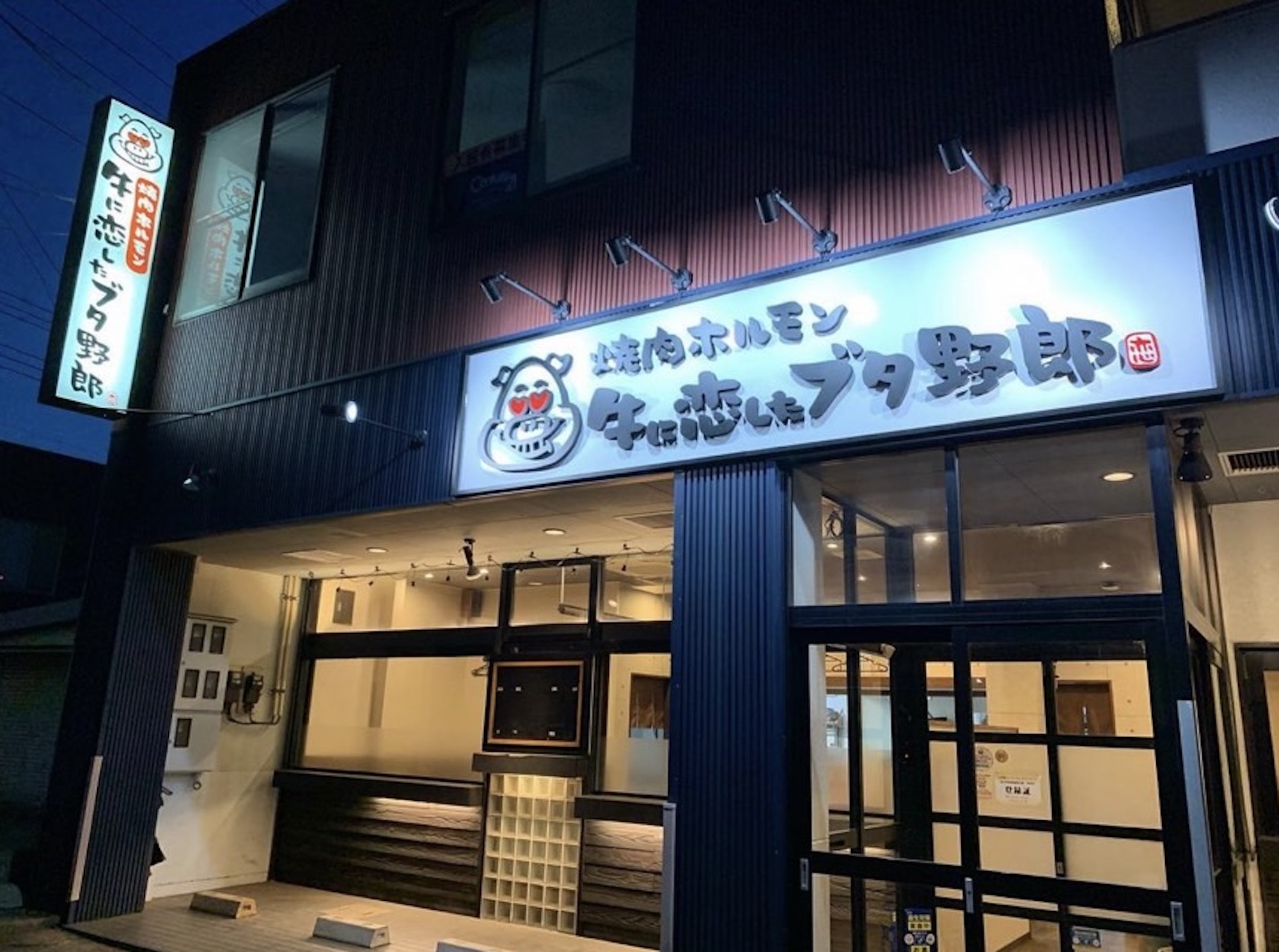 焼肉ホルモン 牛に恋したブタ野郎アピール画像